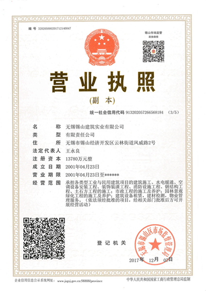 企業法人營業執照