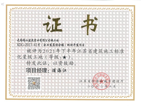 2021年下半年江蘇省建筑施工標準化一星工地—XDG-2017-41號(企業(yè)發(fā)展綜合樓)地塊開發(fā).jpg